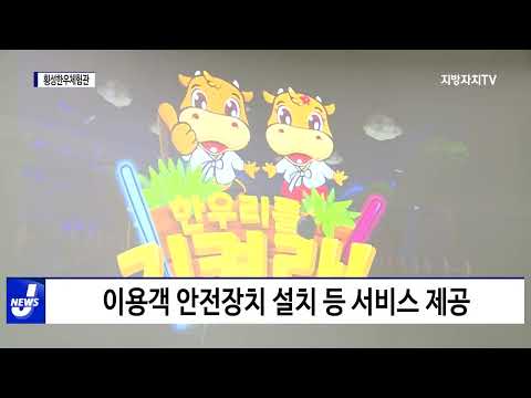 횡성한우 체험관 미디어 콘텐츠 개발