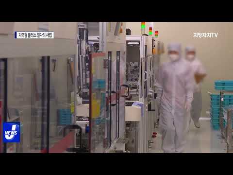 충북도, 지역형 플러스 일자리 사업 선정