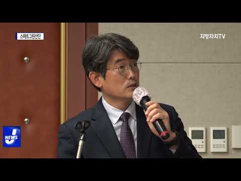 포항시, 스마트 그린산단 사업단 출범