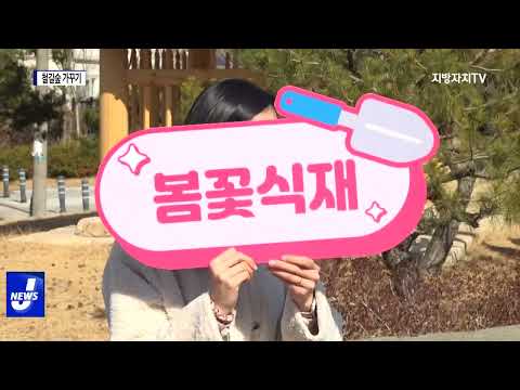 포항시, 철길 숲 가꾸기 나서…