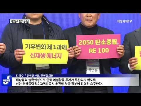 신안 어민, 해상풍력 ‘찬성’…긍정적 효과 기대