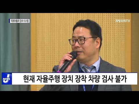 경북, 미래자동차 검사시스템 개발 업무협약