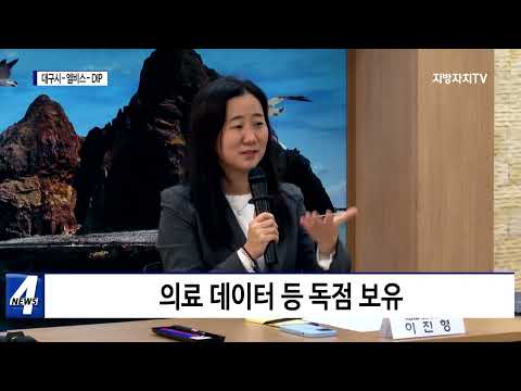대구시-엘비스社, 업무협약 체결