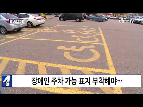 평창군, 불법주차 근절 홍보 나서