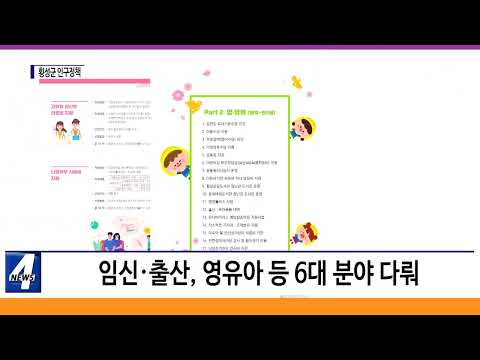 횡성군, 인구정책 맞춤형 가이드북 제작