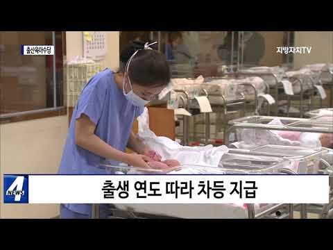 충북도, 출산 육아수당 지급