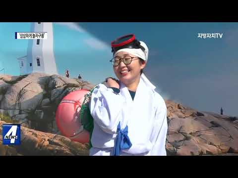 포항시, ‘삼삼하게 놀자구룡’ 운영