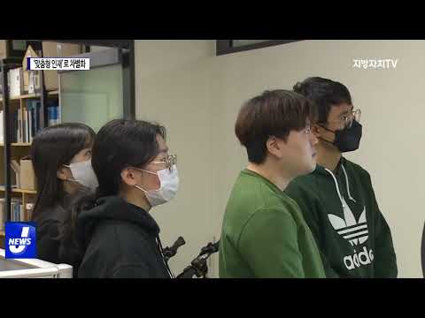 지역 현안에 맞춘 ‘맞춤형 인재’로 차별화