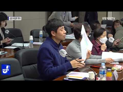 마포 장애인 복지위원회 및 상생위원회 회의