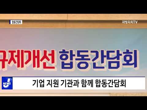 대구시, 규제 개선 합동 간담회 열어…