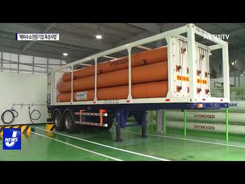 충북도, ‘예비수소전문기업 육성사업’ 선정