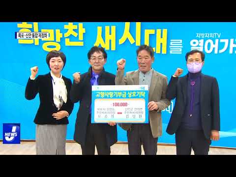 목포·신안 통합 ‘불씨 재점화’