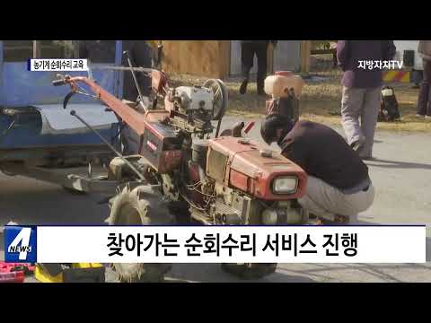 평창군, 농기계 순회수리 교육 실시
