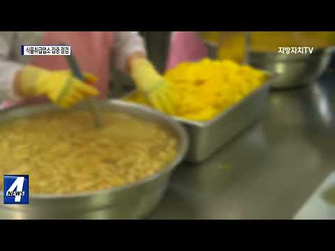 충북도, 식품취급업소 집중점검 실시