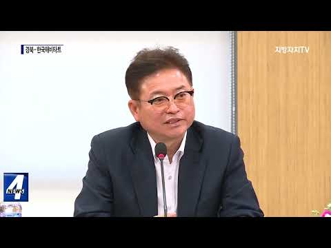 경북-한국해비타트, 업무협약 체결