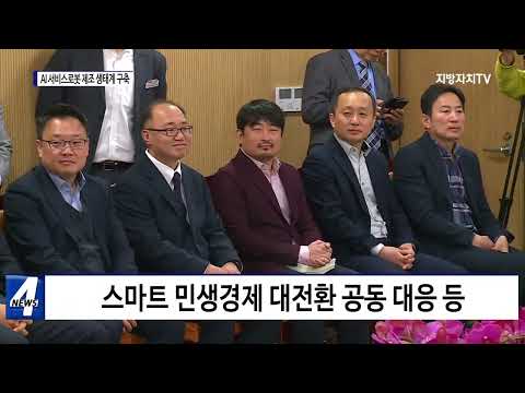 경북, AI서비스로봇 관련 업무협약 체결