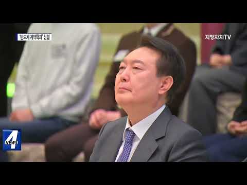 GIST-삼성전자 ‘반도체 계약학과’ 신설