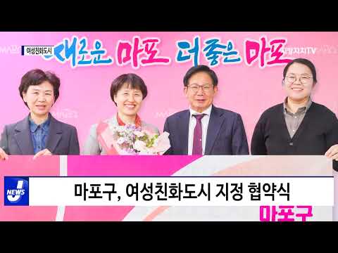 마포구, 여성친화도시 재지정
