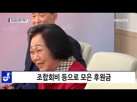 마포구, 주민참여 효도밥상 후원 기탁식