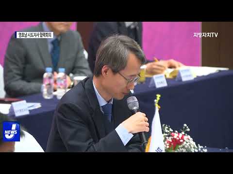 대구시, 영호남 시도지사 협력 회의…