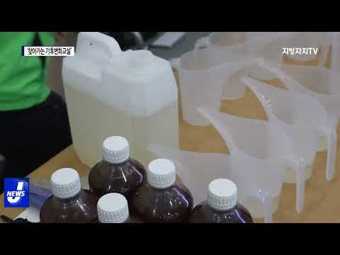 횡성군, ‘찾아가는 기후변화교실’ 운영