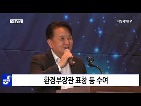 충북도, ‘세계 물의 날’ 행사 진행