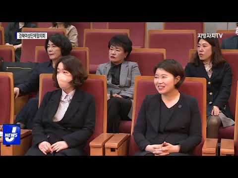 경북여성단체협의회 이·취임식 진행