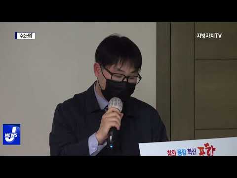 포항시, 수소 산업 육성계획 보고회