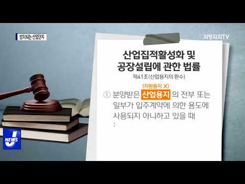 방치되는 산업단지…떠나는 상인들