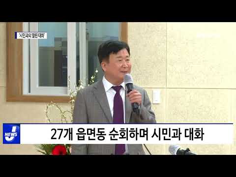 여수시, ‘2023년 시민과의 열린 대화’