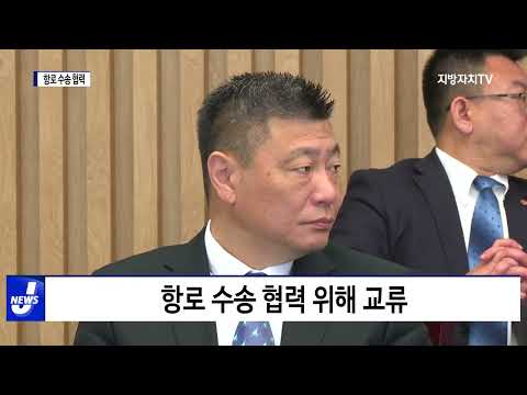 제주도-산둥성항구그룹, 수송 협력…