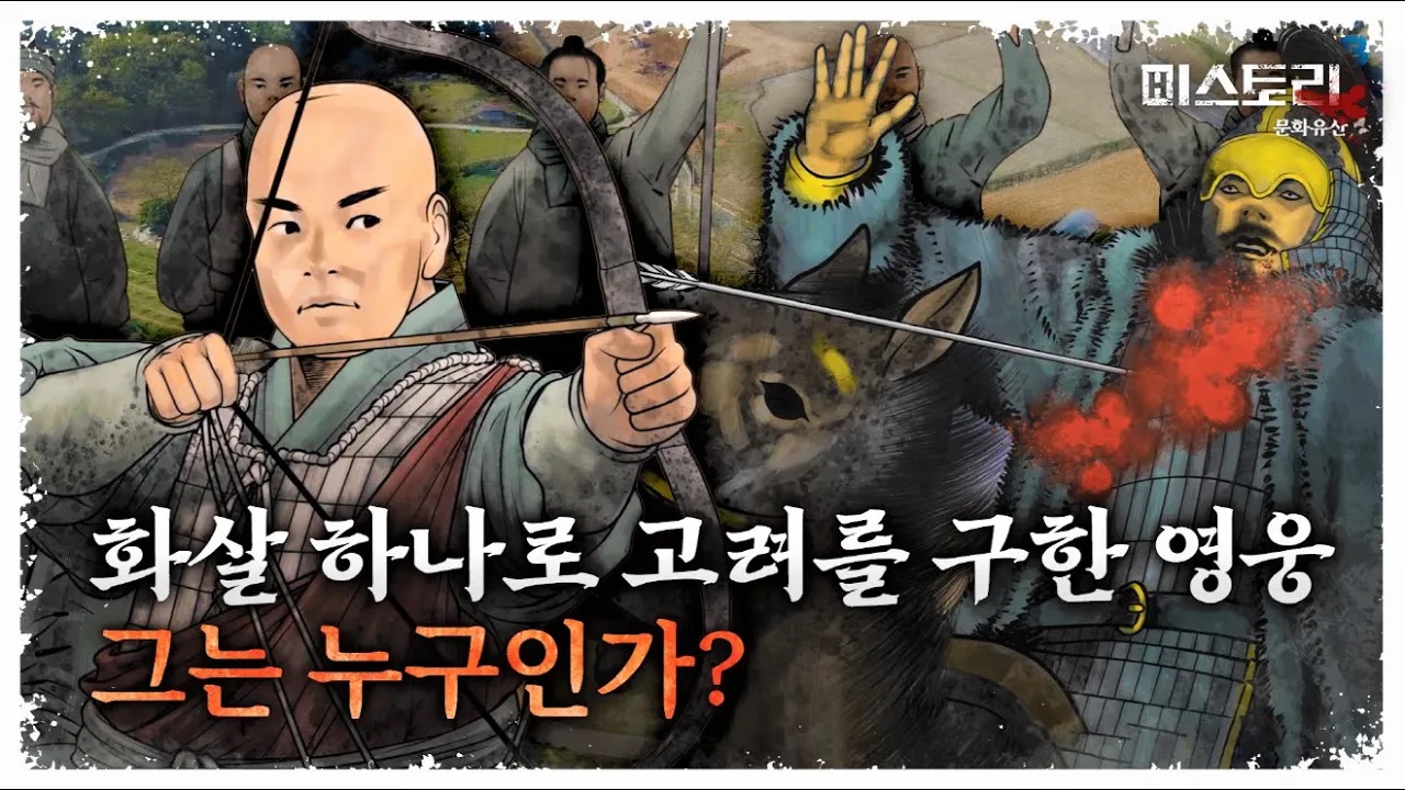 세계최강 몽골군을 상대로 고려를 지킨 영웅. 그는 누구인가
