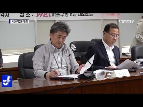 마포구, 서부광역철도위원회 위원 위촉식