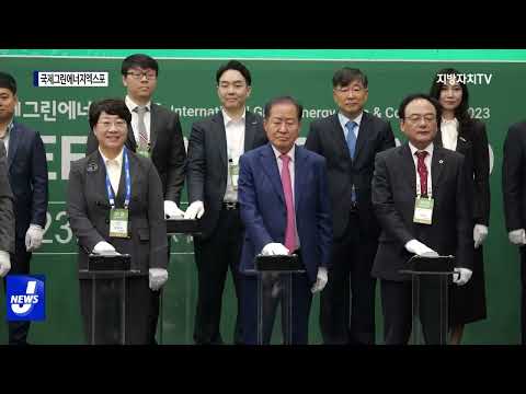 대구시, 국제그린에너지엑스포 개최
