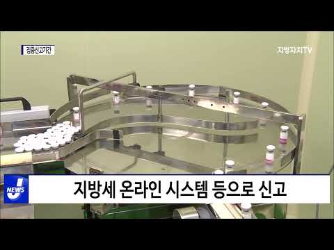 충청북도, 집중신고기간 운영