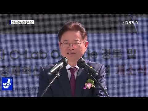 경북, C-Lab Outside 경북경산지점 개소