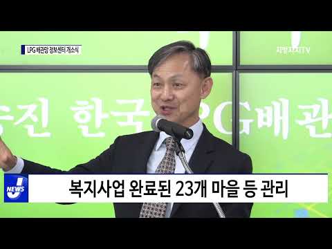 포항시, LPG 배관망 정보 센터 개소