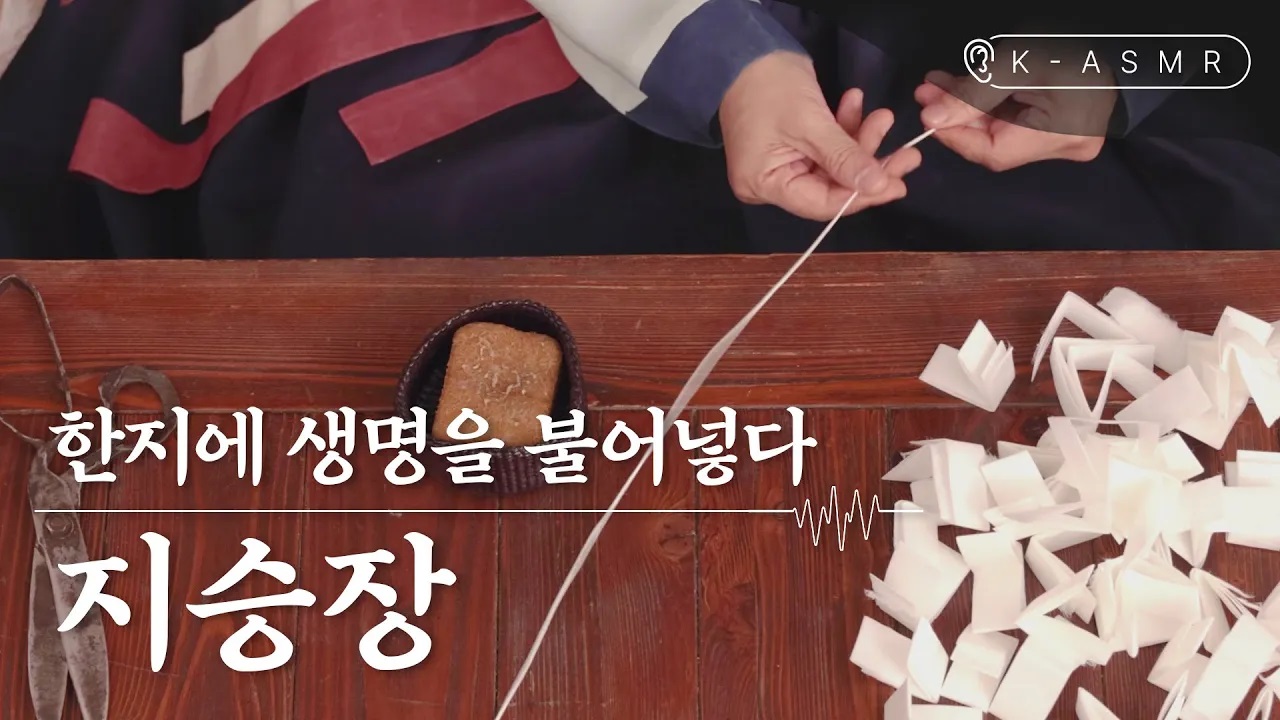 손끝의 예술 지승장