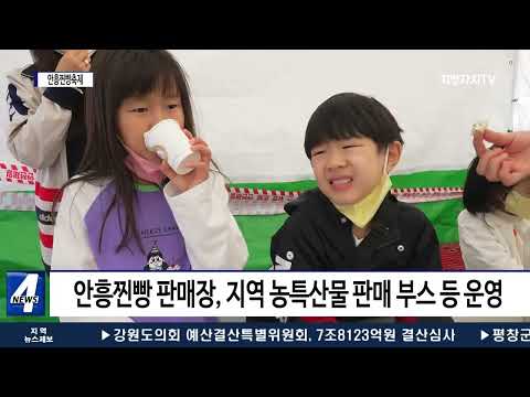 횡성 ‘안흥찐방축제’ 준비 돌입