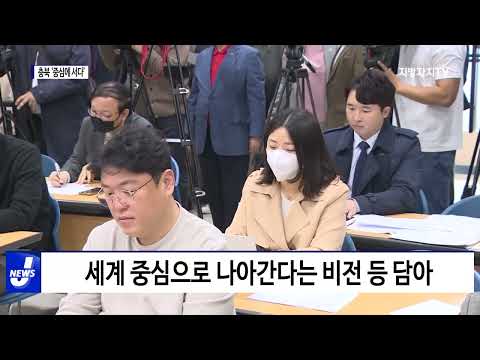 충북 ‘중심에 서다’ 공모 당선