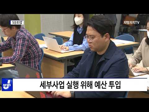 충북도, 민선8기 도정 로드맵 발표