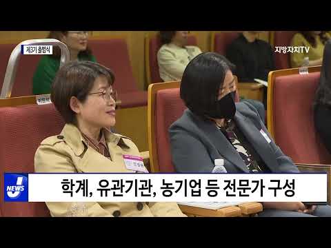 경북, 농식품유통혁신위원회 출범식 진행