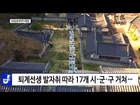 경북, ‘퇴계선생 마지막 귀향길’ 재현