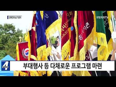 대구시, 장애인의 날 기념식 개최