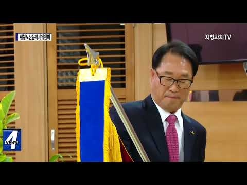 평창노산문화제위원회 정기총회 개최