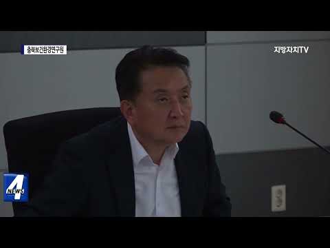 충북도, 충북보건환경연구원 방문