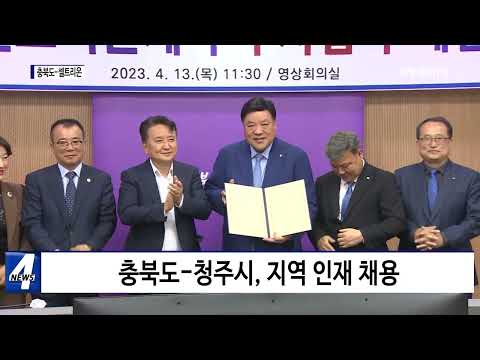 충북도-셀트리온, 투자협약 체결