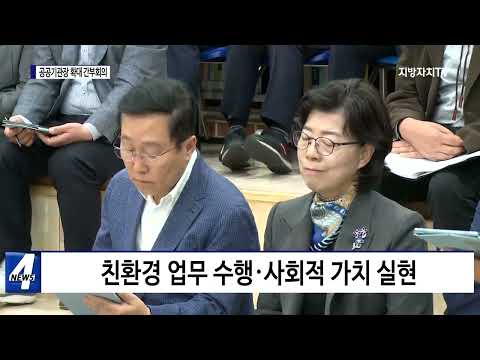 경북, 공공기관장 확대 간부회의 개최