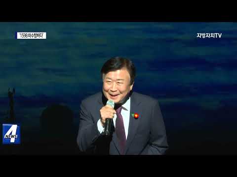 여수시, ‘1598 여수밤바다’ 개최