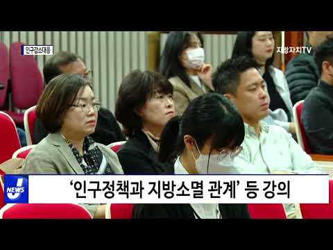 2023년 평창군 인구감소대응 교육